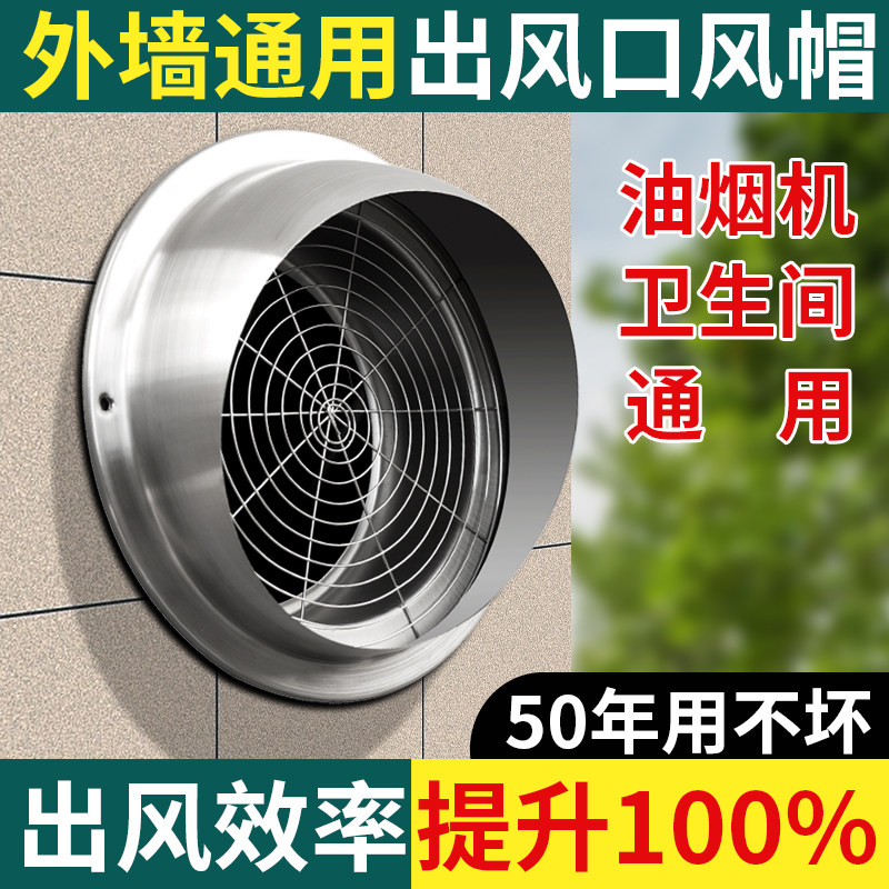 304不锈钢风帽 外墙出风口油烟机排烟管通风防风罩室外穿墙排气罩