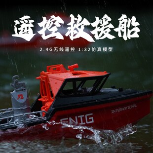 遥控船救援船高速涡喷无刷可下水上电H动儿童轮船模型玩具礼物男
