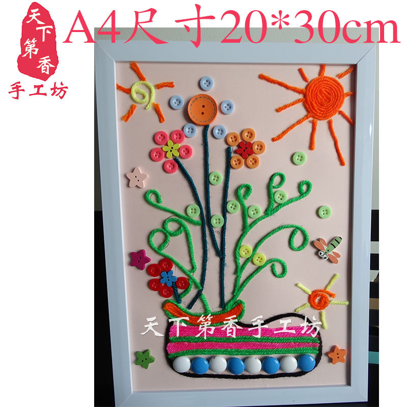 毛线画 儿童手工DIY扣子画毛线画皮D鞋开花 阳光花瓶 A4 带相框