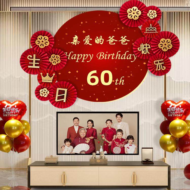 家里老人过寿宴生日装饰长辈七十爸爸妈妈60岁气球背景墙场景布置