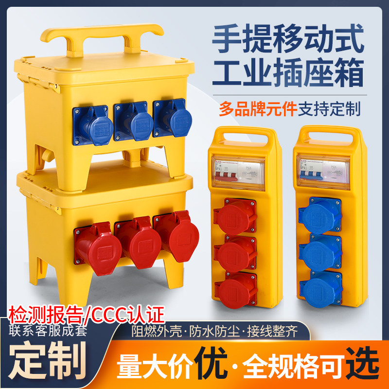 手提式移动工业插座箱临时工地配电箱电源检修箱户外防水型开关箱
