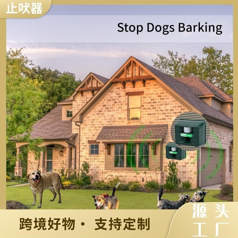 自动检测狗叫超声波止吠器 超声波驱狗器训狗器 S电子超声波止吠