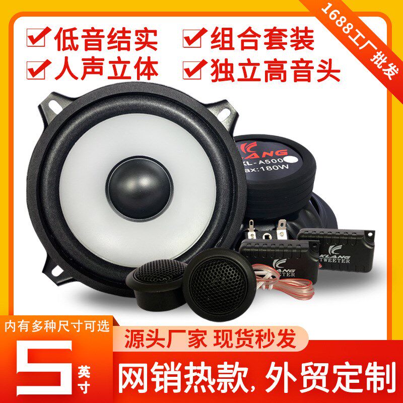 汽车音响改装套装 车载喇叭5寸同轴高中I重低音车载音响改装高音