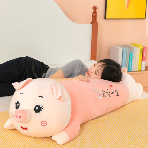 可爱小猪猪长条毛绒玩具抱枕女生睡觉搂抱柔软夹腿玩偶生日礼物