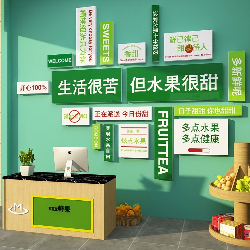 网红水果店装饰画开业气氛布置收银吧台I背景墙面用品大全广告贴图片