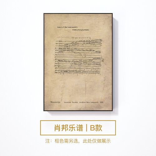 肖邦手稿钢琴乐谱黑白五线谱客厅书房装饰画民O宿挂画沙发玄关壁