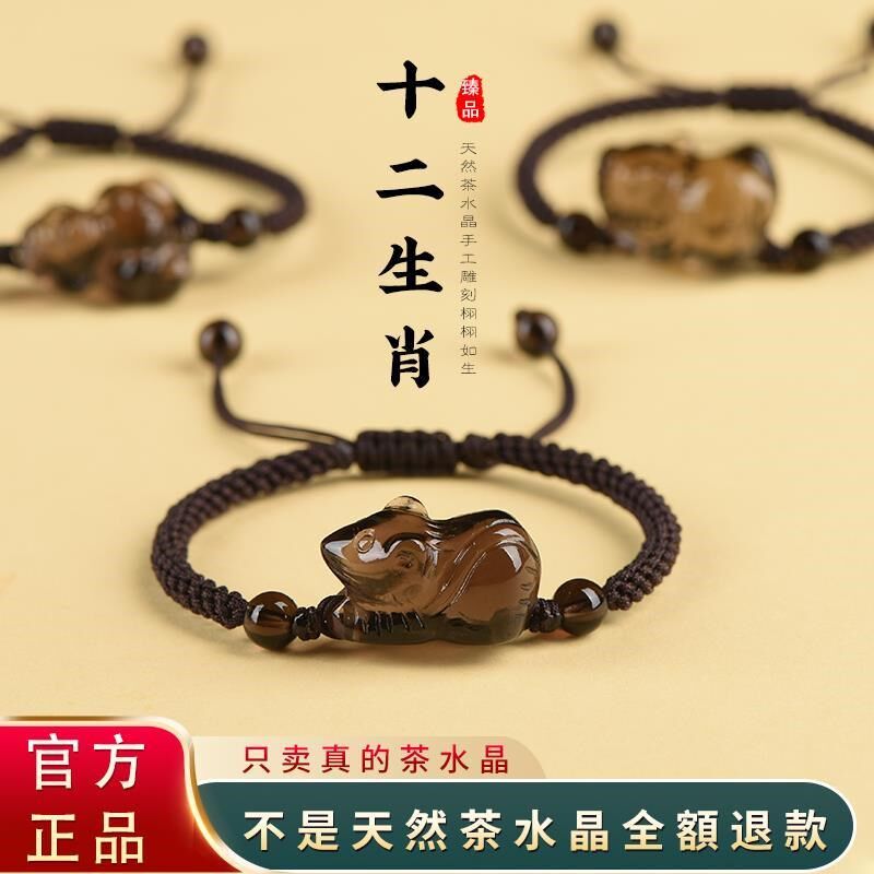 天然茶水晶12生肖立体雕刻手串男女鼠牛虎兔龙蛇马羊猴鸡狗猪手链