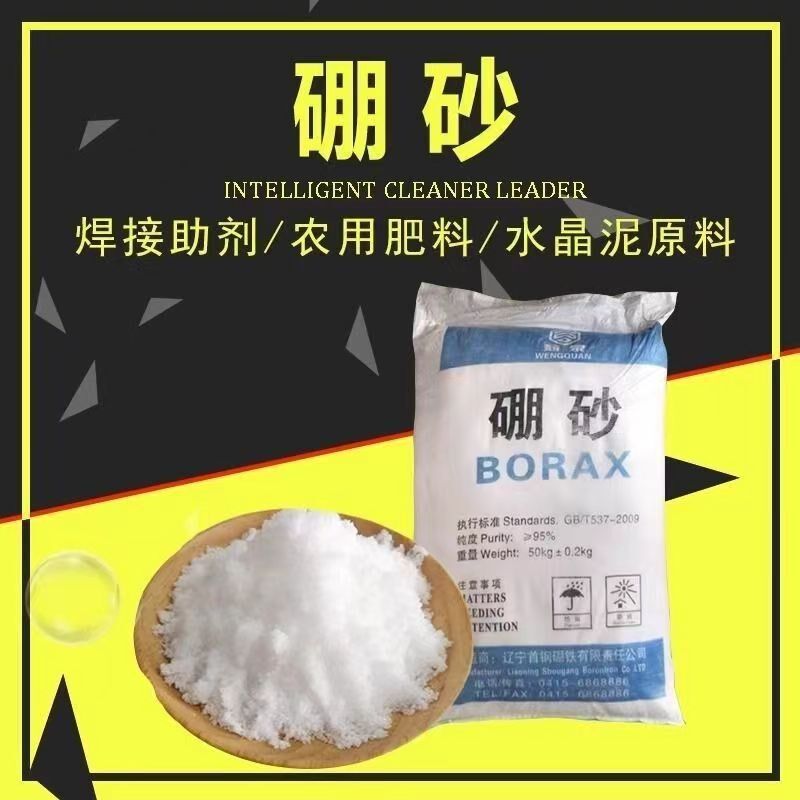 硼砂 农业级硼肥 l工业金属助溶焊接剂 水晶泥材料 工业级十水硼