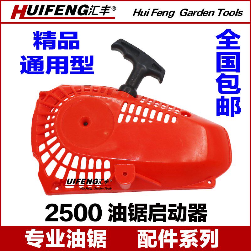 汽油伐木小油锯启动器总成拉盘弹簧配件2500毛竹锯启动盘绳轮通用
