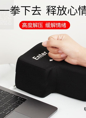 超大号enter回车键程序员客服解压键盘出气发泄减压神器礼物巨型b