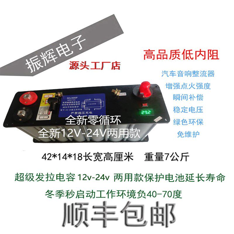 全新超级电容汽车整流器启动电源车载音响稳定电压12V~24V两用