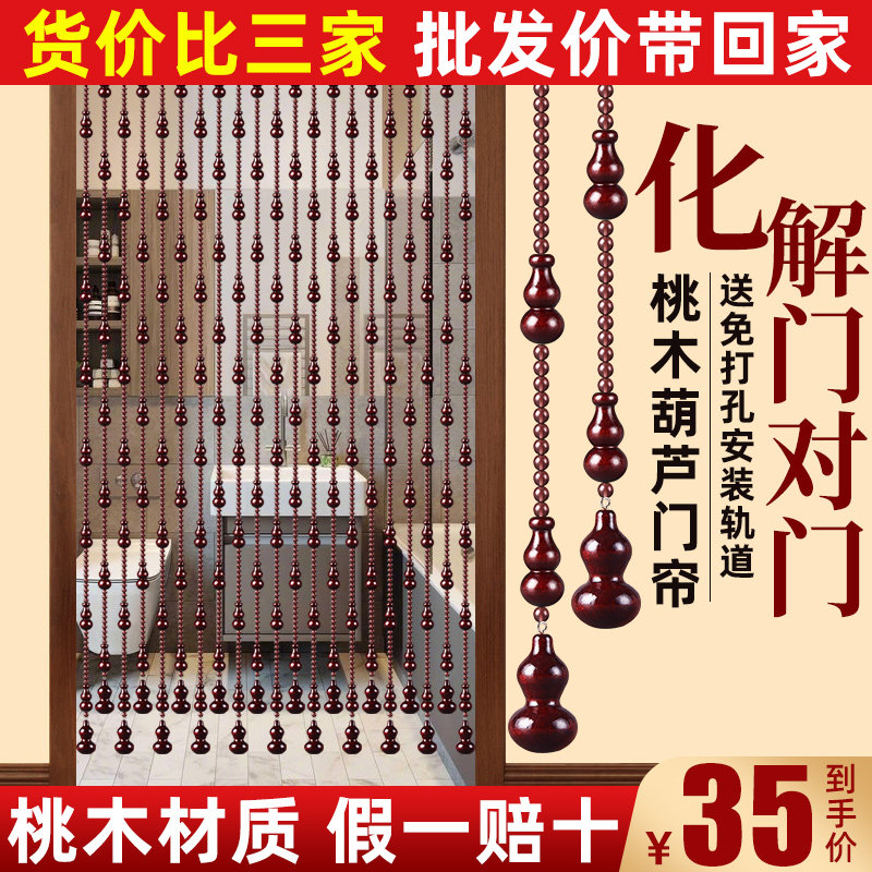 化解门对门格局风水帘桃木珠帘门帘卫生间客厅大门玄关隔断免打孔