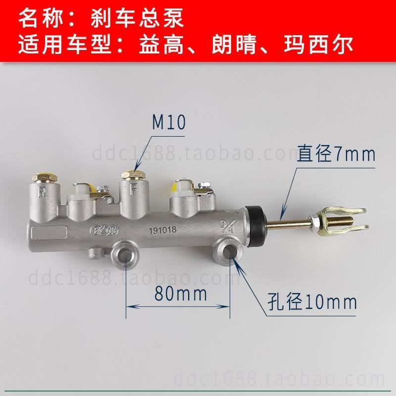 益高朗晴观光车刹车泵 玛西尔电动酒店巡逻车电瓶车制动总泵配件