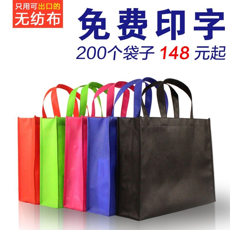 无纺布袋定做logo小号宣传环保购物袋订制广告现货加急大手提袋子