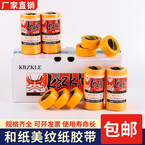 黄色美纹纸胶带 850A和纸胶带 高粘喷漆分色纸装修美缝保护纸胶布