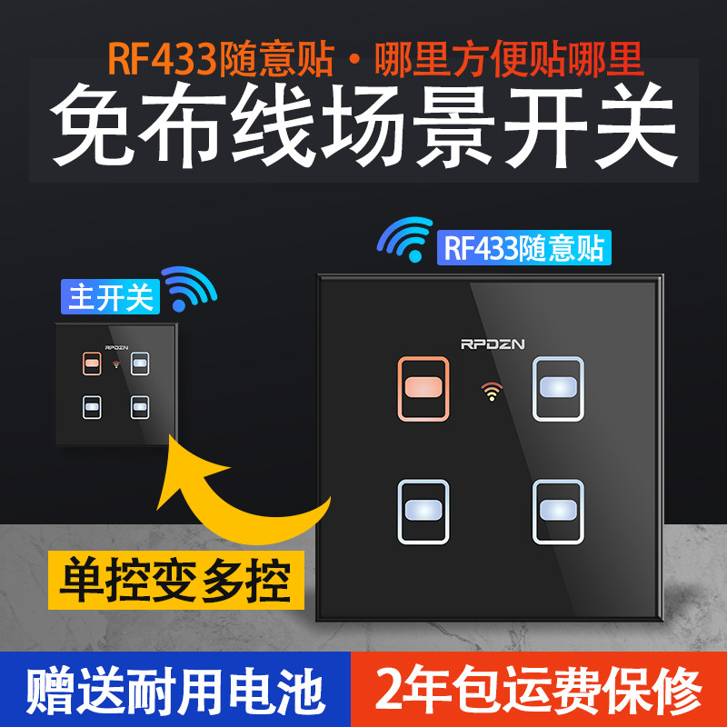 涂鸦WIFI场景面板随意贴双控开关智能家居无线遥控器433触摸面板