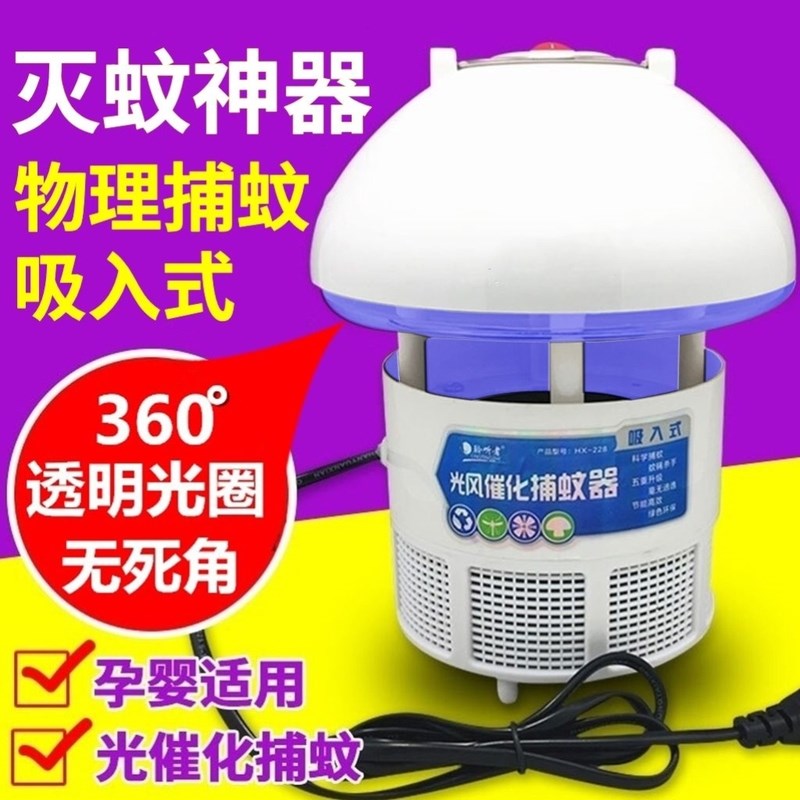 灭蚊灯家用户外全自动驱蚊子灯A吸入式捕蚊器孕妇婴儿室内灭蚊神