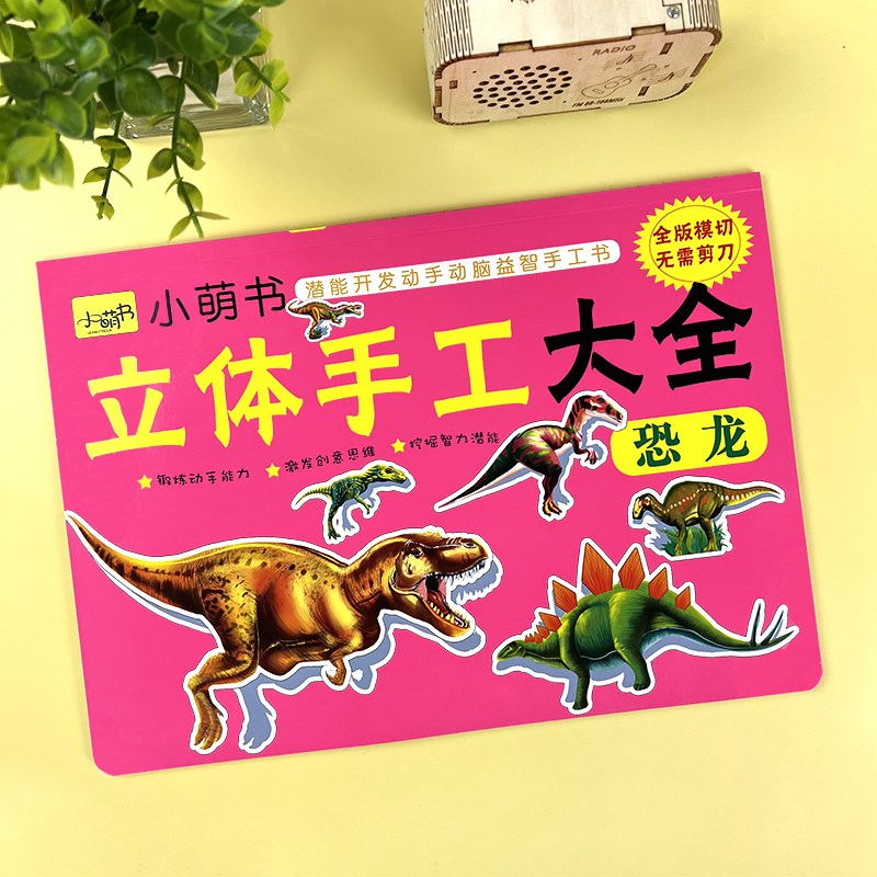 儿童手工制作材料立体拼图幼儿园3-5-F6岁男孩恐龙diy剪纸折纸玩