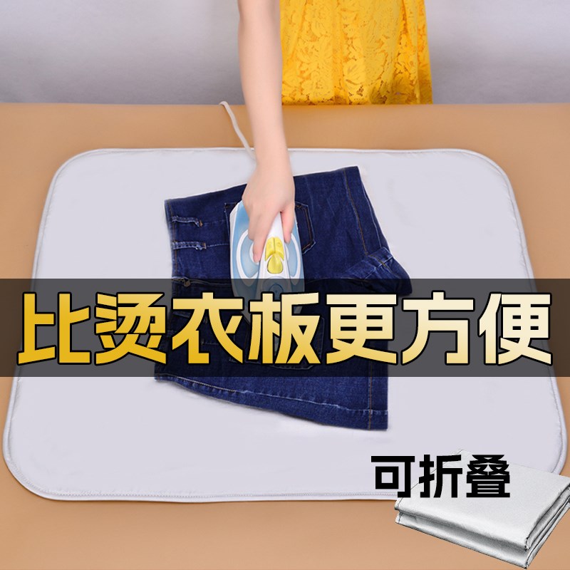 烫衣垫家用折叠替代烫衣板熨烫板便携海绵熨衣垫桌面X加厚隔热布