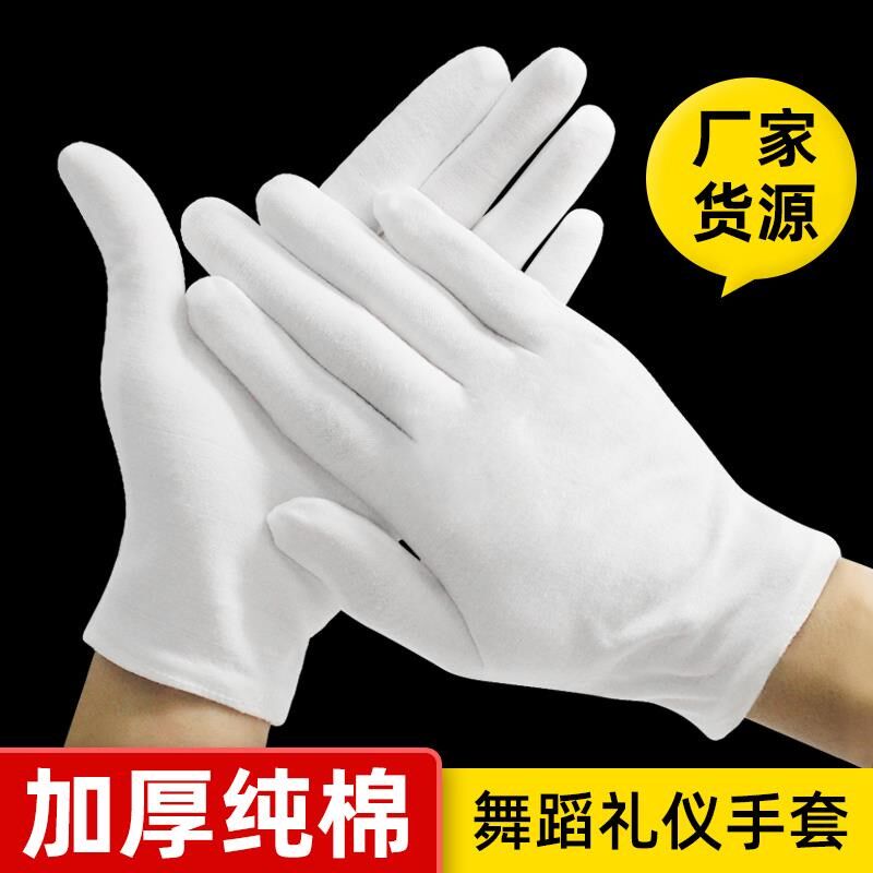 120双白手套纯棉礼仪加厚珠x宝盘玩汗布开车薄款透气劳保作业手套