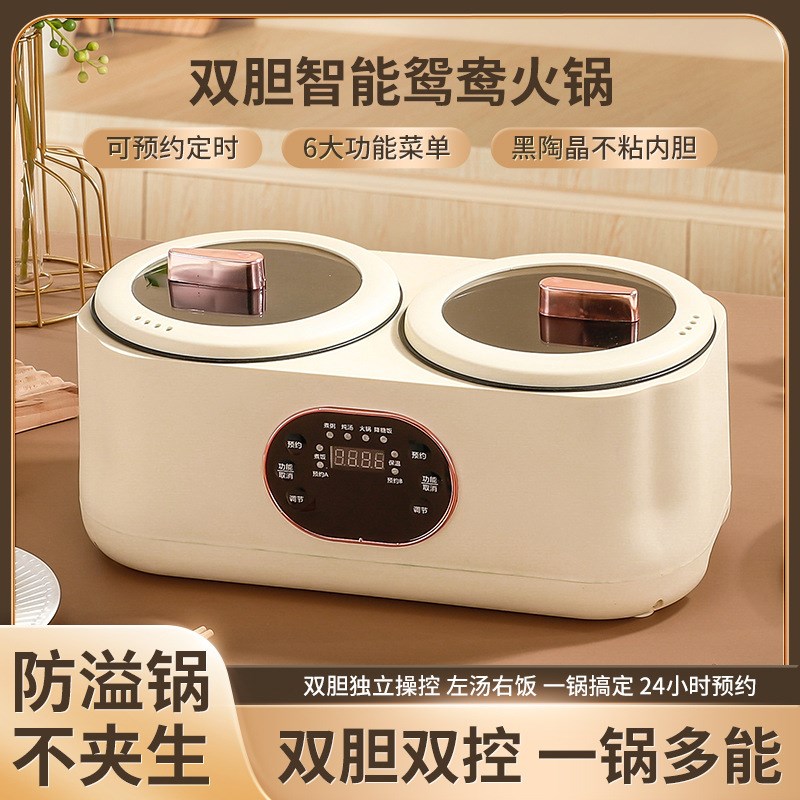 双胆一体电煮锅多功能家用电饭z煲蒸煮煲汤宿舍小锅智能鸳鸯电火