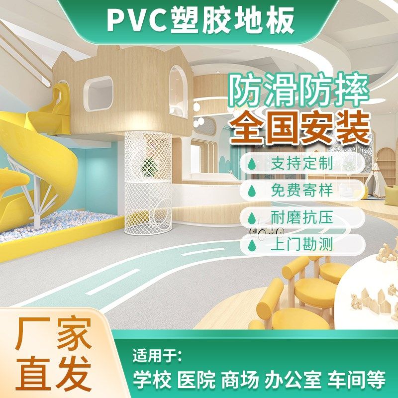 PVC塑胶地板商用地胶防滑耐磨实心地垫学校幼儿园卡通地板革