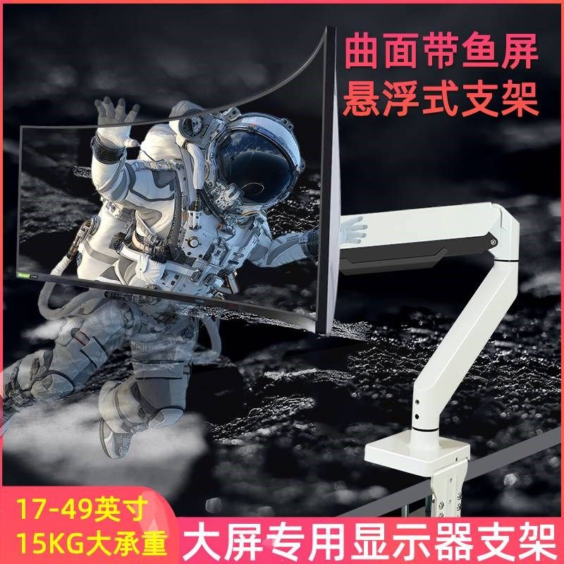 通用27/30/32/34/40寸曲面带鱼屏显示器支架臂升U降旋转悬浮式电