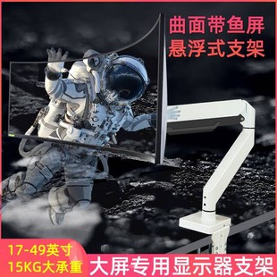 通用27/30/32/34/40寸曲面带鱼屏显示器支架臂升U降旋转悬浮式电