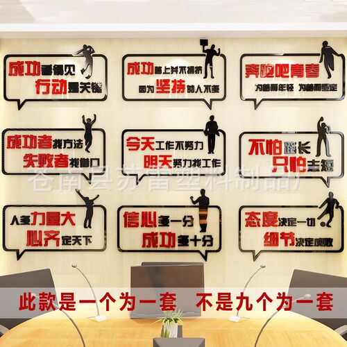 自由组合励志标语墙贴画3d立z体办公室装饰公司文化布置亚克力墙