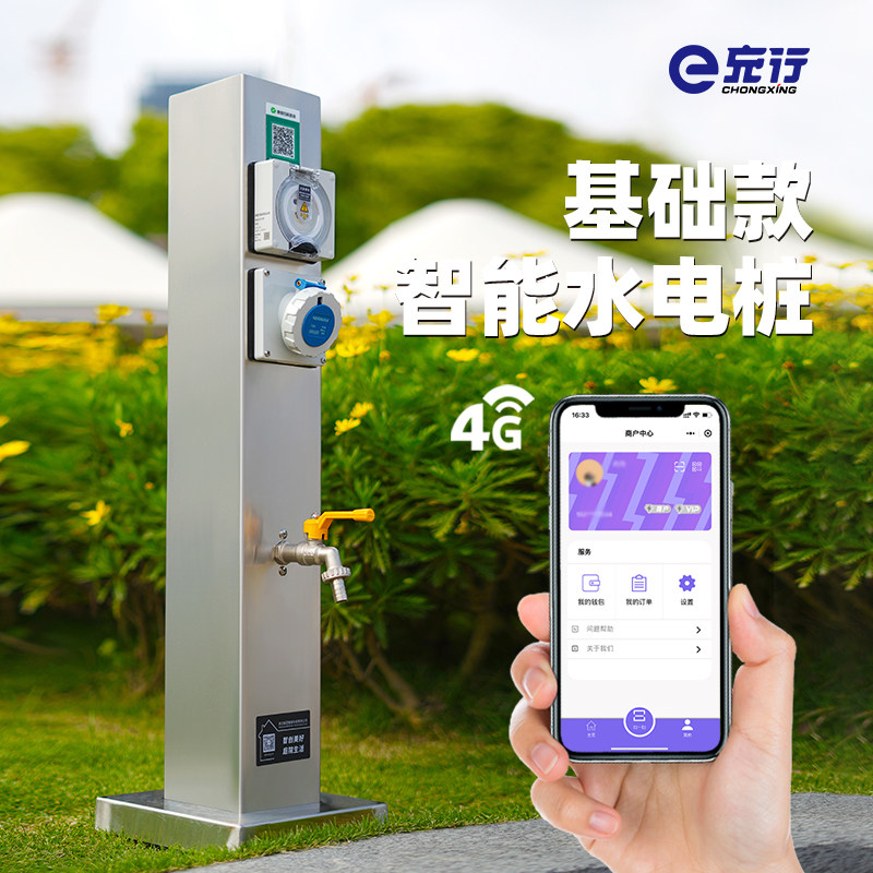 户外防水开关庭院多功能立式电源插排室外智能扫码防雨插座水电桩