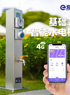 户外防水开关庭院多功能立式电源插排室外智能扫码防雨插座水电桩