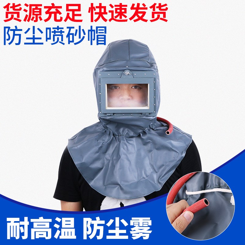 披肩帽面罩1080全面防护 防尘防砂防护工业粉尘打磨喷Z油漆喷砂帽