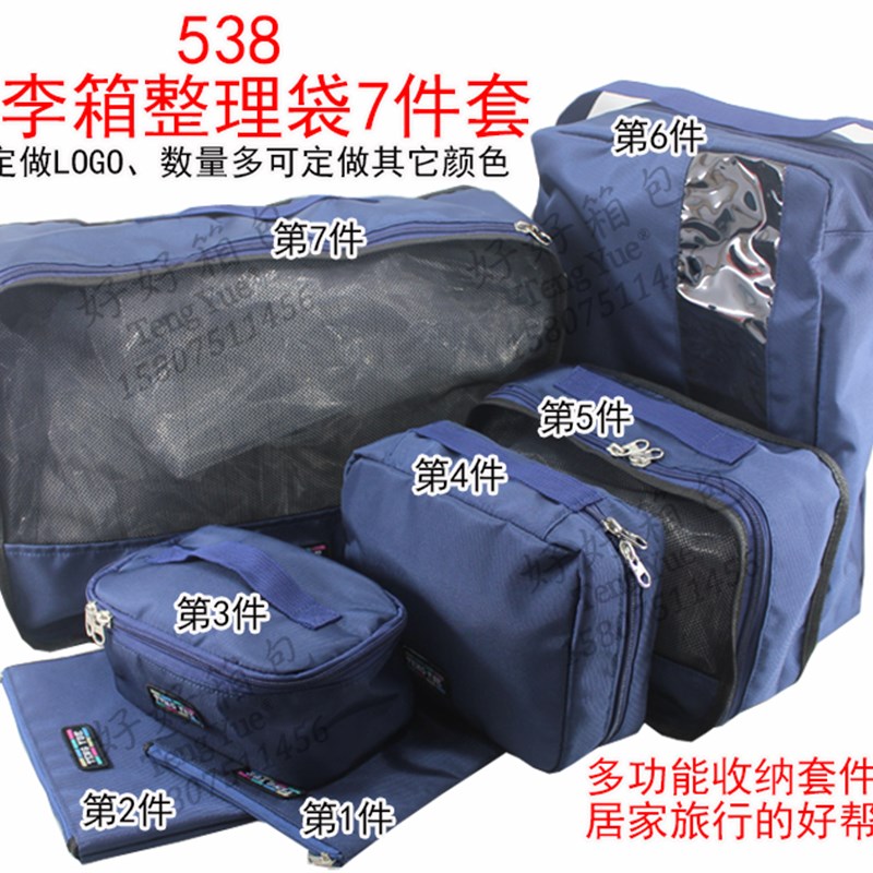 慕鸿包业多功能收k纳手提行李箱整理袋7七件套居家旅行包538定做