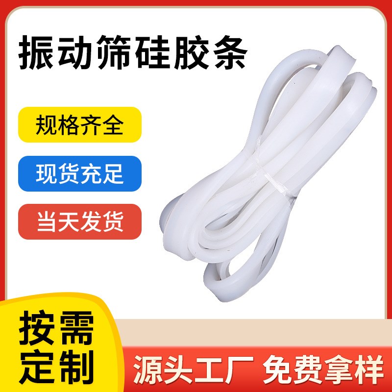 振动筛硅胶密封圈v型密封条配件B耐高温密封件u型防水硅胶条橡胶