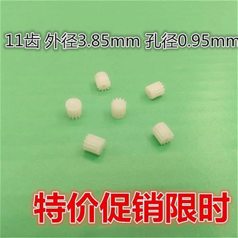 新款四轴飞行器无i人机飞机玩具配件空心杯电机马达齿轮78/9/10/1
