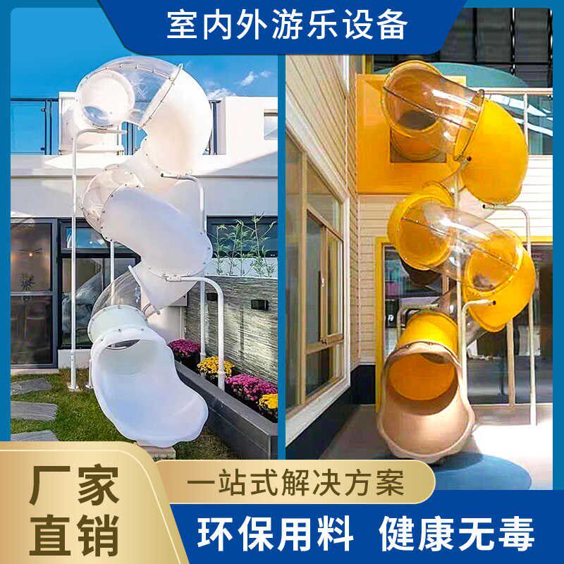 定制大型室内民宿家用幼儿园塑料透明圆筒室外加长旋转拼接滑滑梯