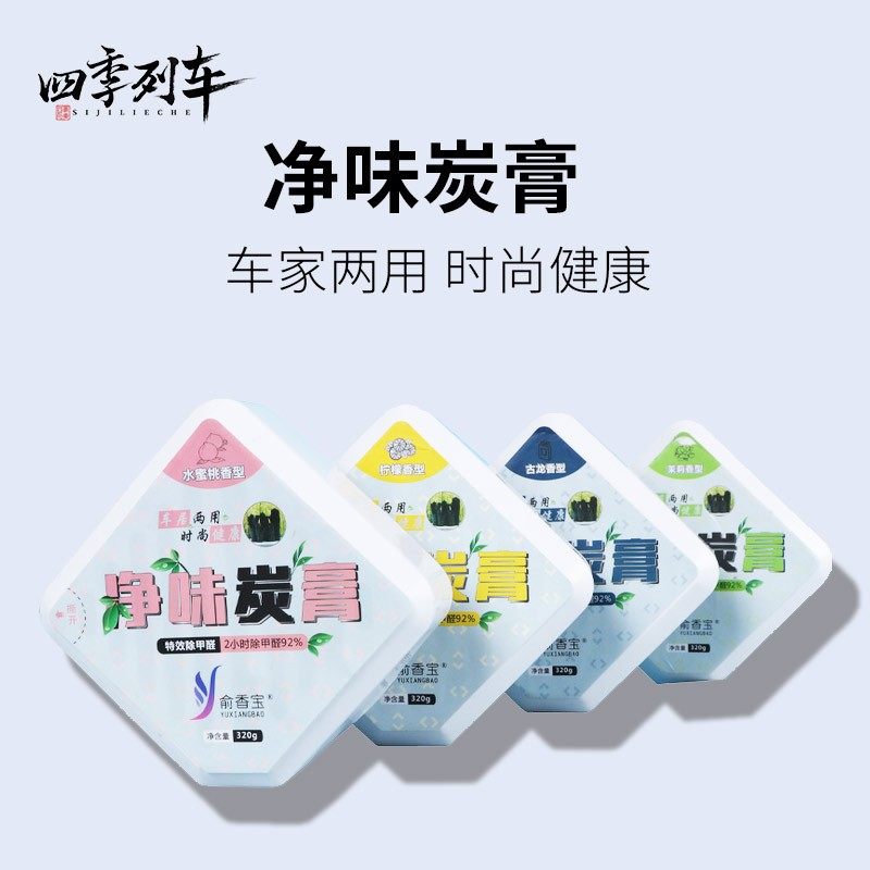 净味炭膏除异味新k车固体香膏车内除臭车载竹碳膏除甲醛汽车用家