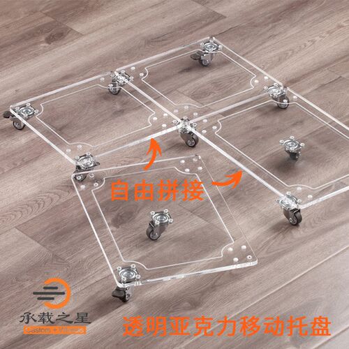 亚克力移动托盘带轮空调柜子E音响带滚轮方形花盆底座
