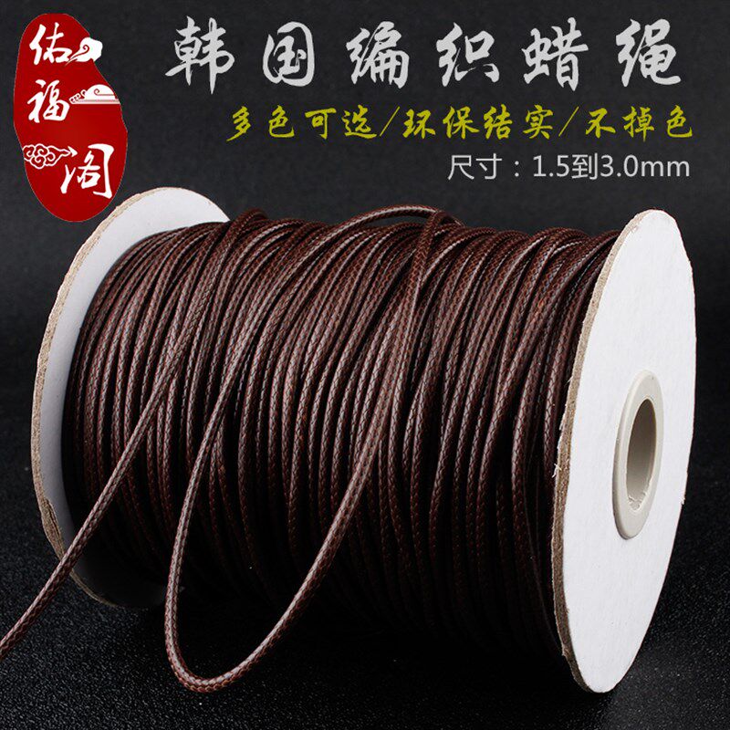 DIY手链饰链项链手工编织线绳蜡线皮绳吊坠挂绳韩国蜡绳1.5/2.0mm