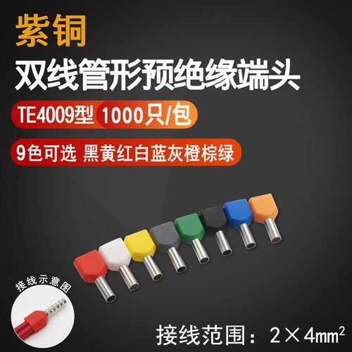 TE4009双线管型端子 紫铜 管形并线冷压欧式接线端子针形