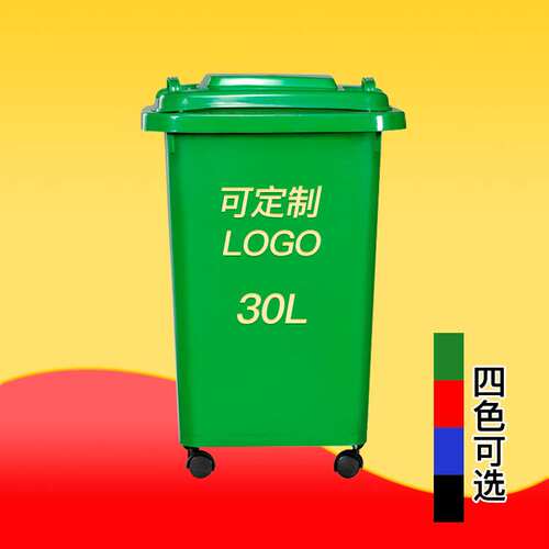 访客户外b垃圾桶小号30L带盖带轮商用物业小区加厚环保公用室外回