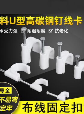 钢钉线卡b子电线网线墙上布线固定U形钉 卡扣线扣墙钉线钉整理排