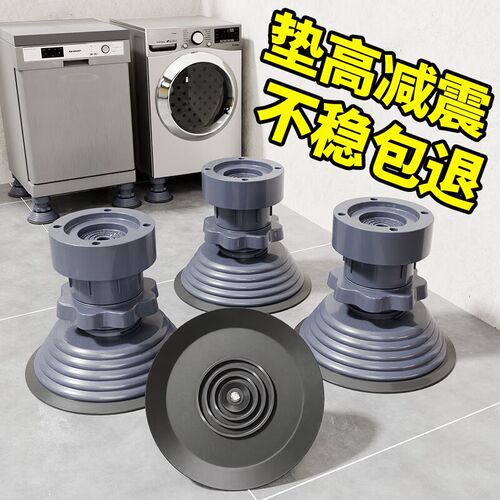 通用滚筒波轮10公斤洗衣机专用脚垫防震防滑Q底座架子增高大象腿