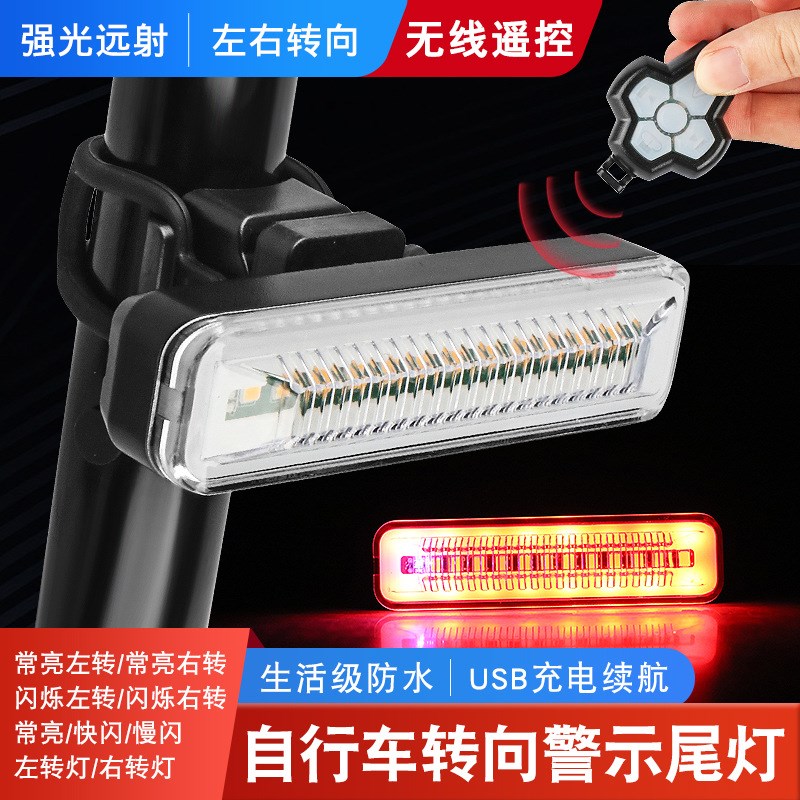 LED爆闪自行车灯遥控转向警示灯E夜骑夜跑充电尾灯闪光灯信号灯