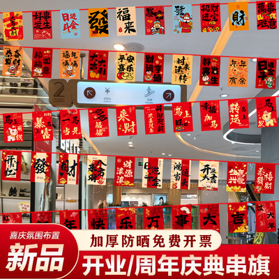 新年拉旗开业周年庆典挂旗