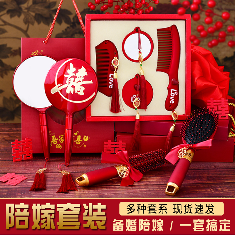 结婚梳子礼盒套装陪嫁物品