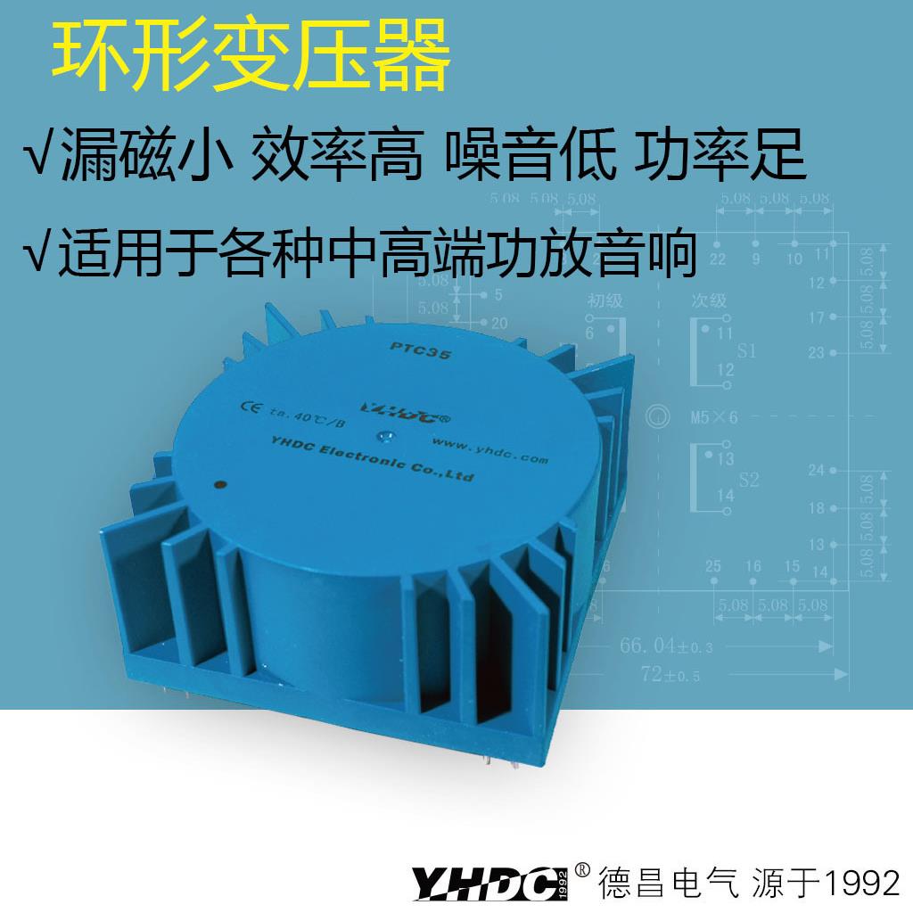 耀华德昌 35VA环形变压器电路板焊接变压器音响变压器PTC35
