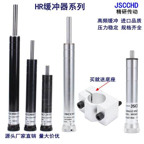 JSCCHD精研HR30缓冲器HR80气动可调油压液压稳速阻尼器HR60HR100