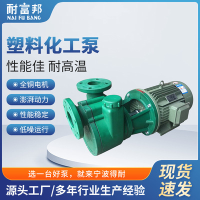 供应批发耐富邦FPZ/FVZ聚丙烯耐腐蚀塑料自吸泵塑料化工泵