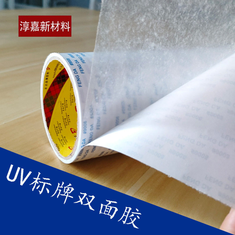 UV标牌用双面胶 棉纸高粘度耐高温易撕裂不腐蚀UV画面PVC覆亚克力
